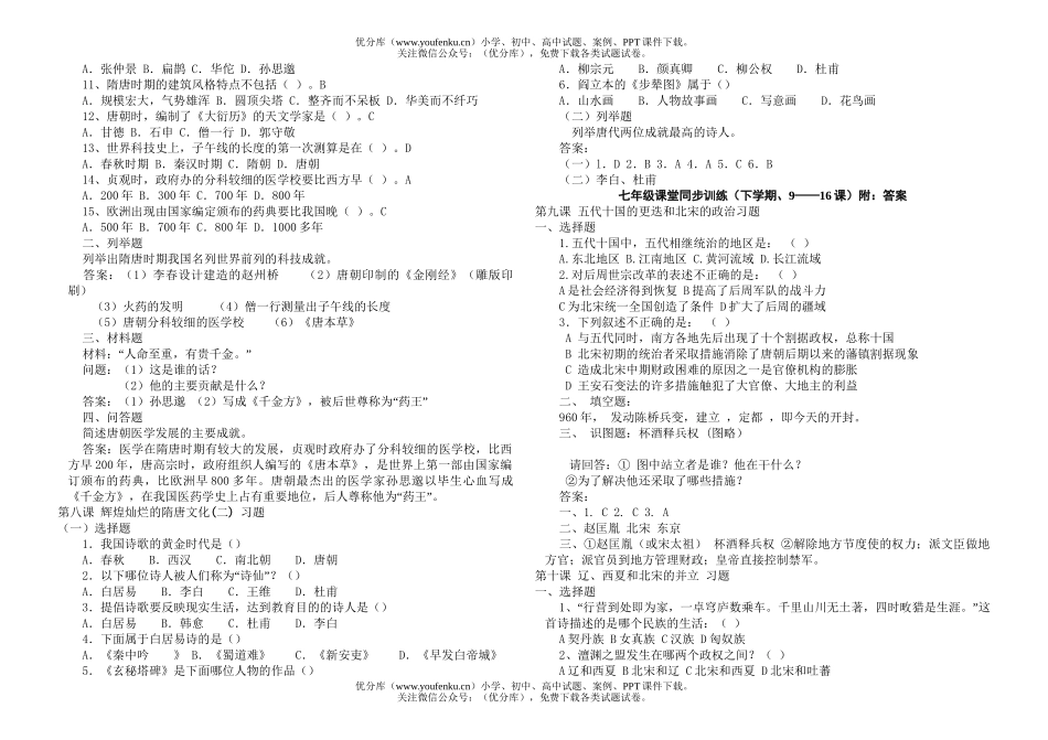 初中七年级历史课堂同步训练试卷_第3页
