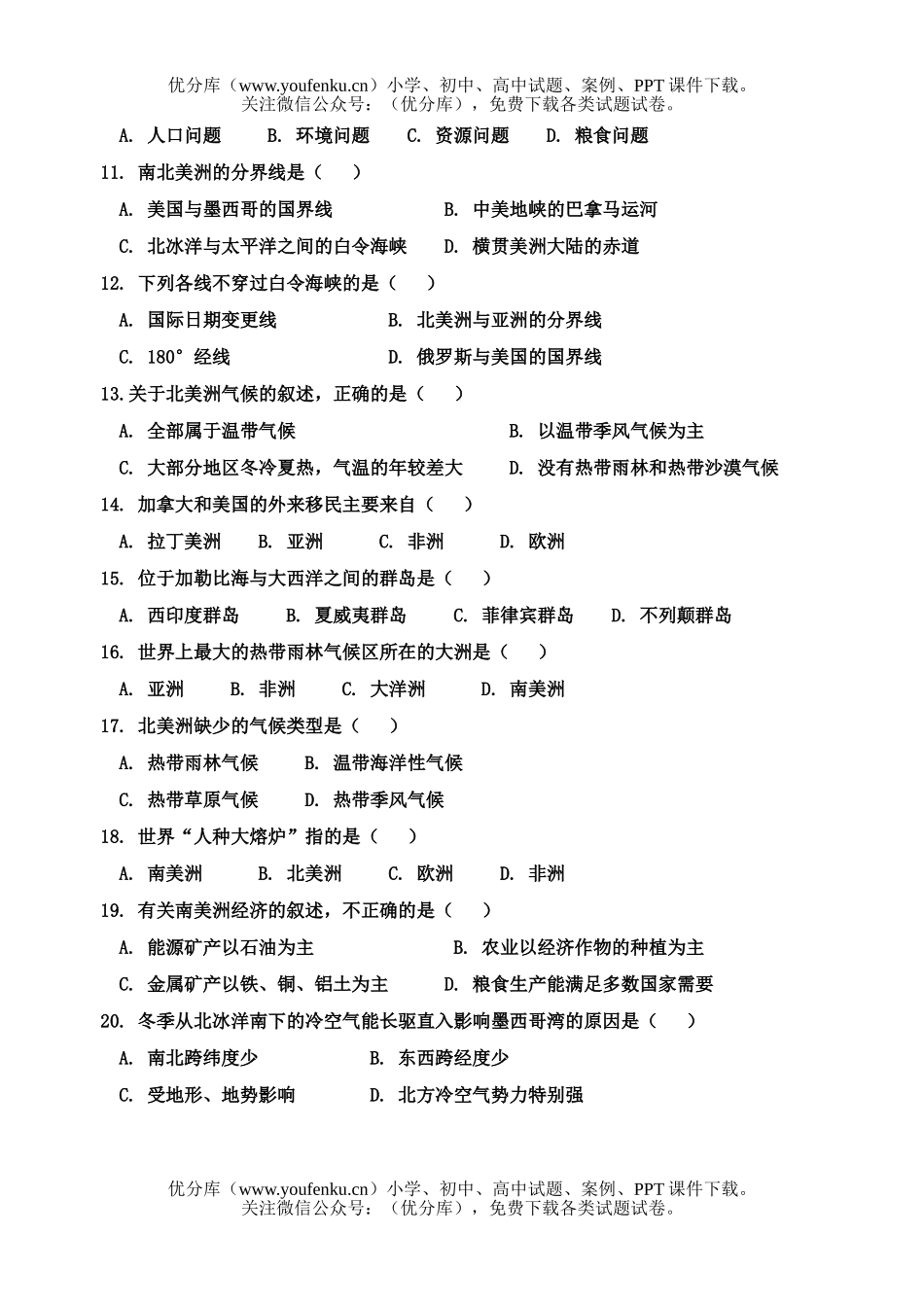 初中七年级地理下册单元形成性检测题(二)试卷_第2页