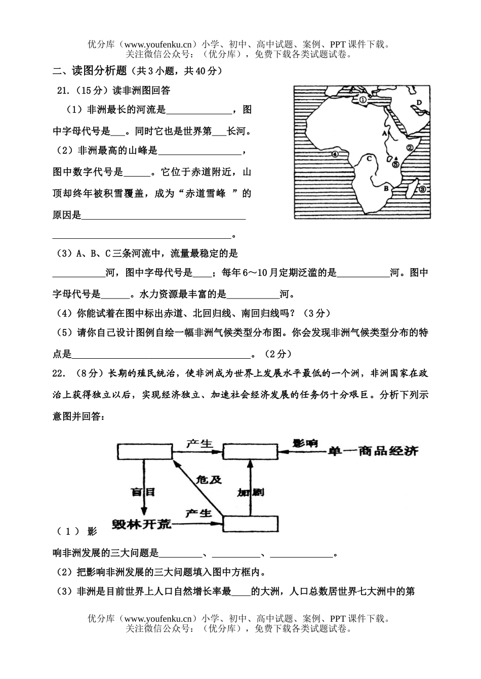 初中七年级地理下册单元形成性检测题(二)试卷_第3页