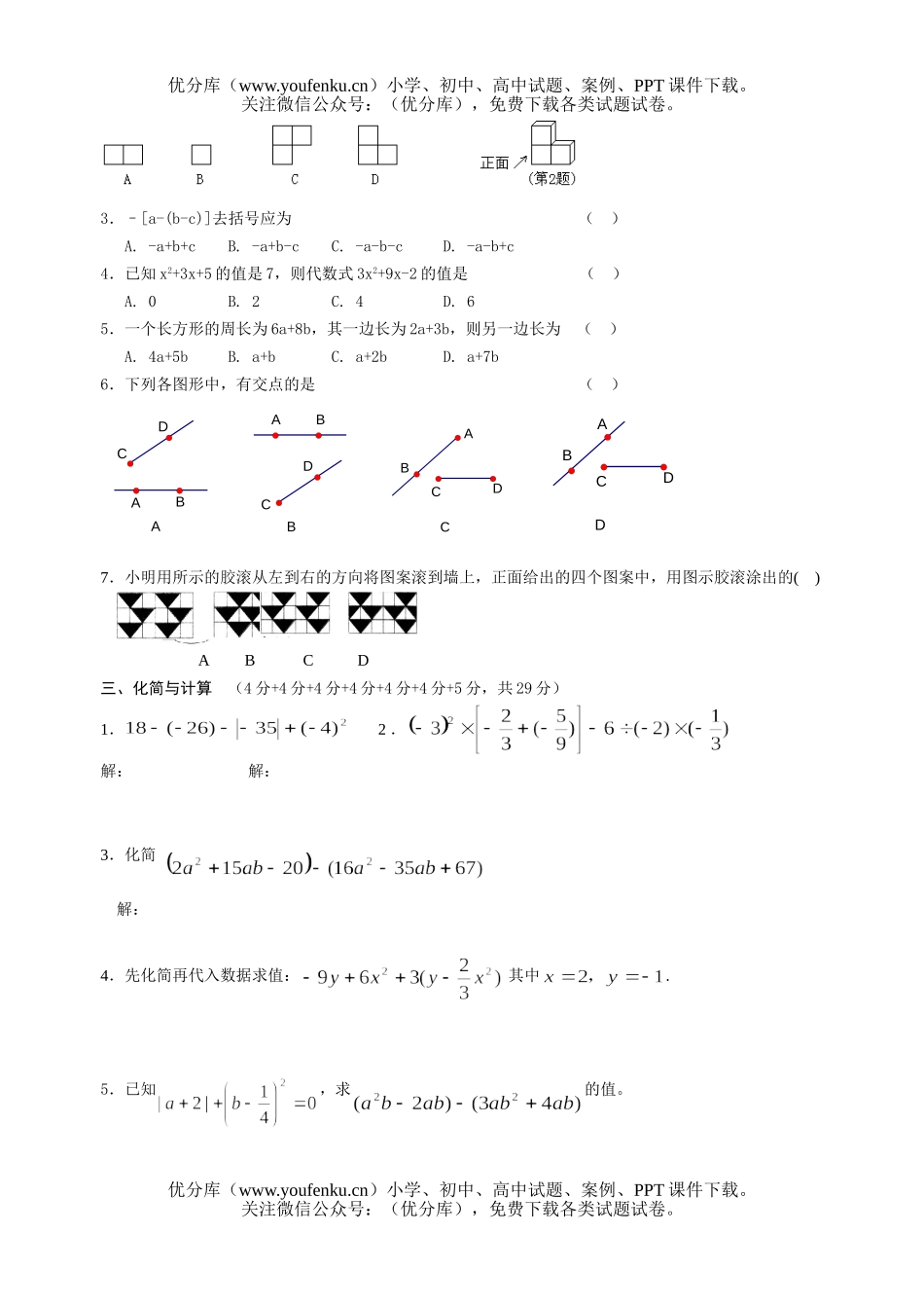 初中七年级数学北师大上期末抽测试卷_第2页