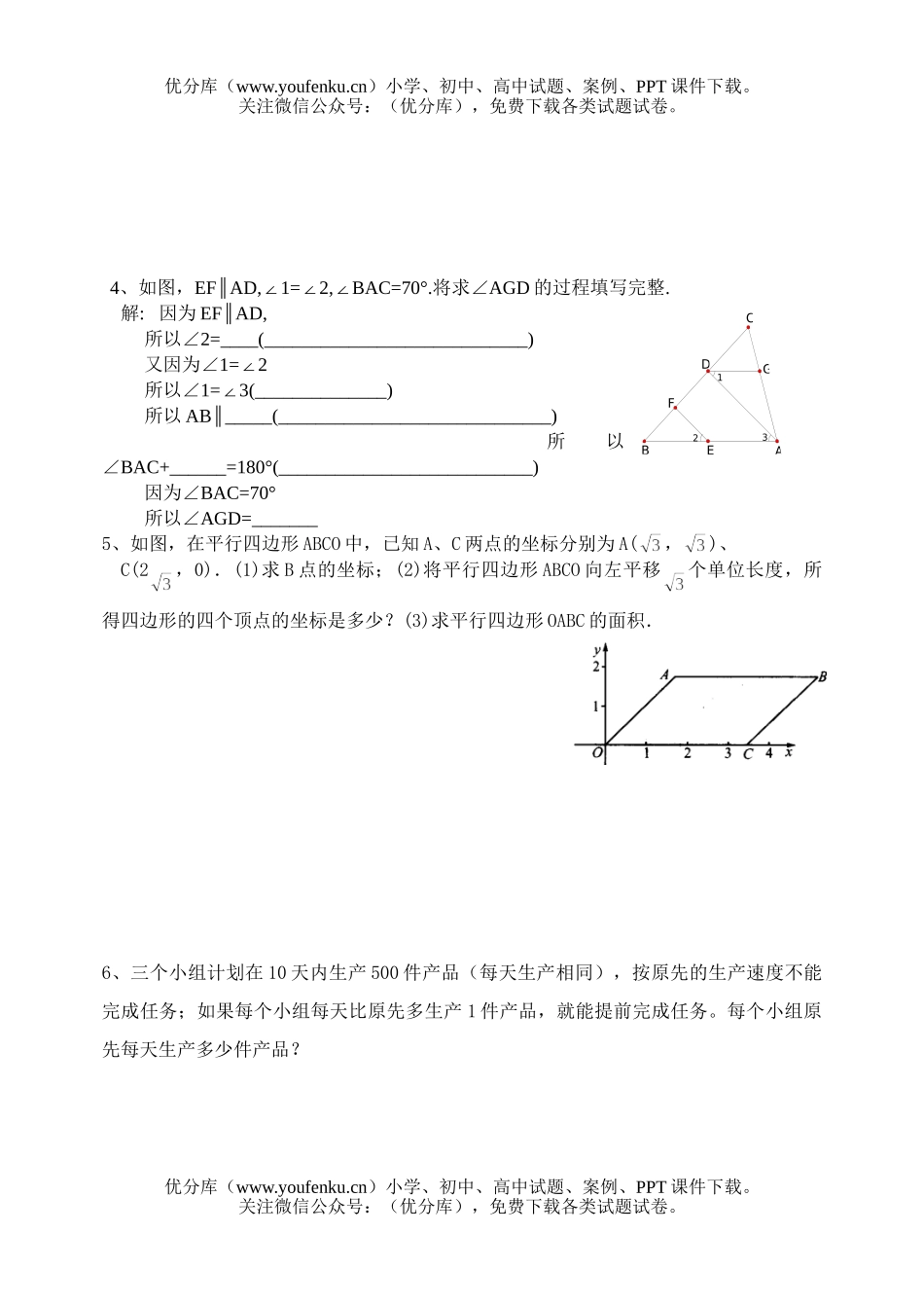初中七年级数学春季期期考模拟(三)试卷_第3页
