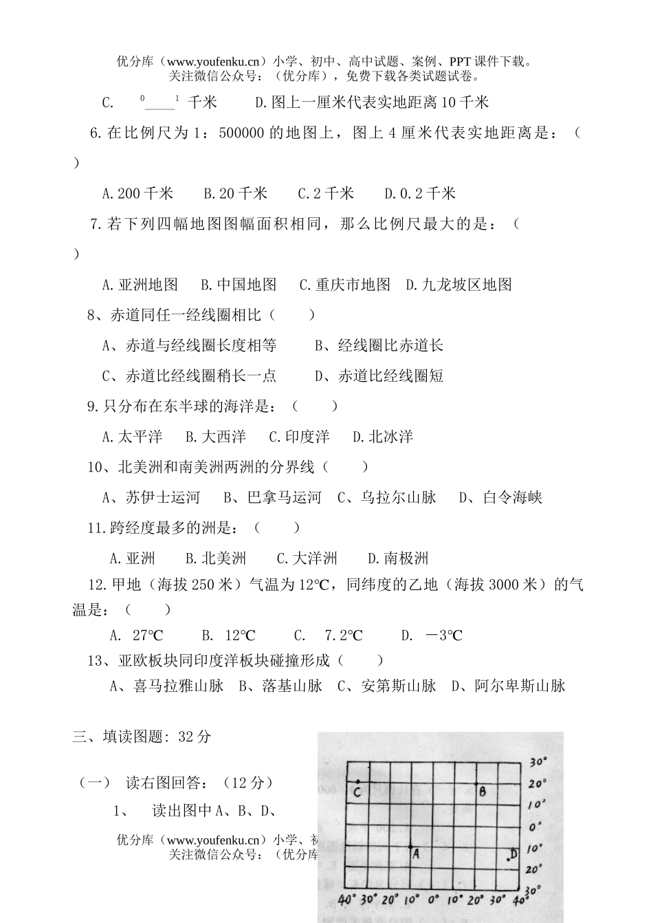 初中七年级地理上学期期中试卷_第2页
