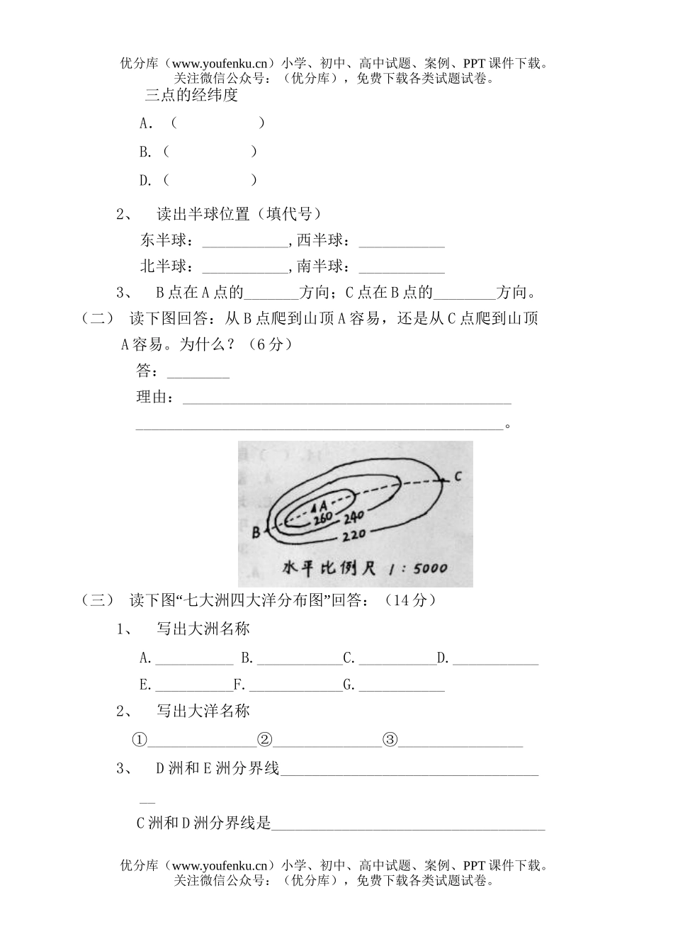 初中七年级地理上学期期中试卷_第3页