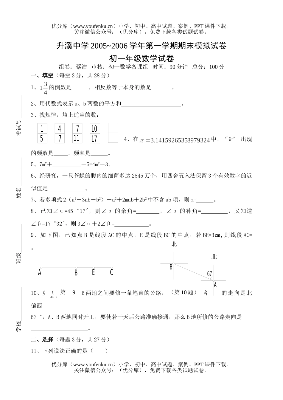 初中七年级数学第一学期期末模拟(无答案)试卷_第1页