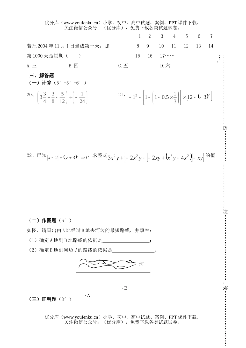 初中七年级数学第一学期期末模拟(无答案)试卷_第2页