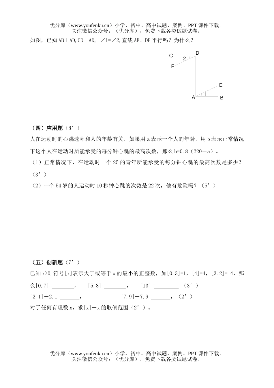 初中七年级数学第一学期期末模拟(无答案)试卷_第3页