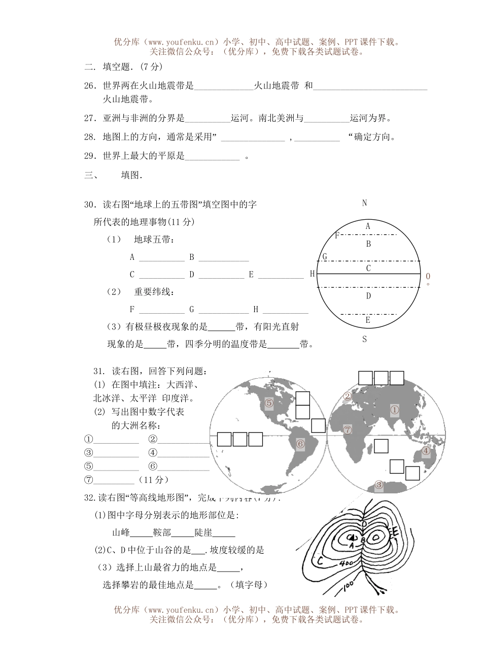 初中七年级地理上学期期中试卷_第2页