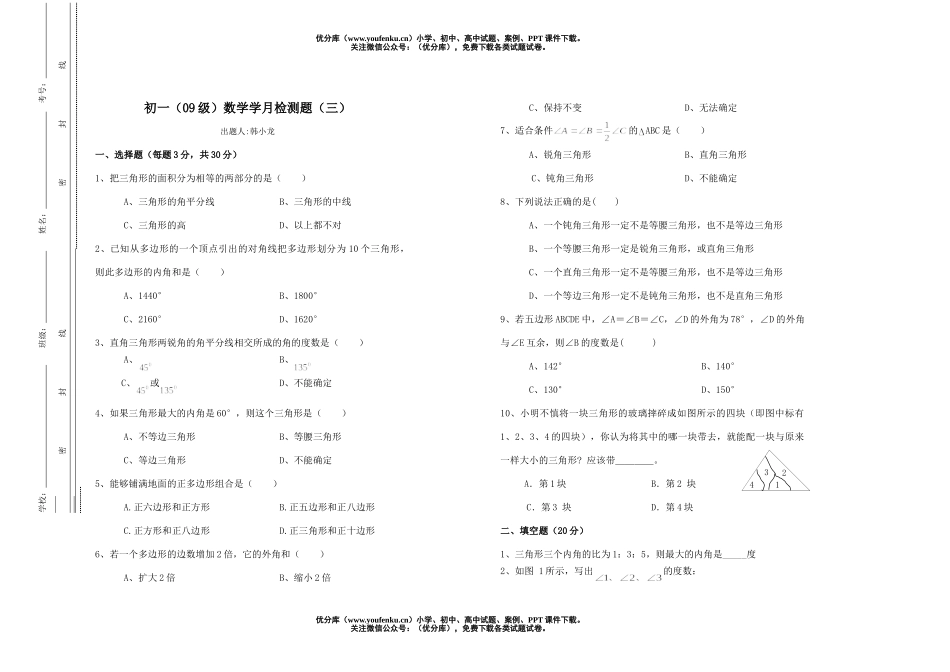 初中七年级数学(09级)学月检测题(三)华师版华师版试卷_第1页
