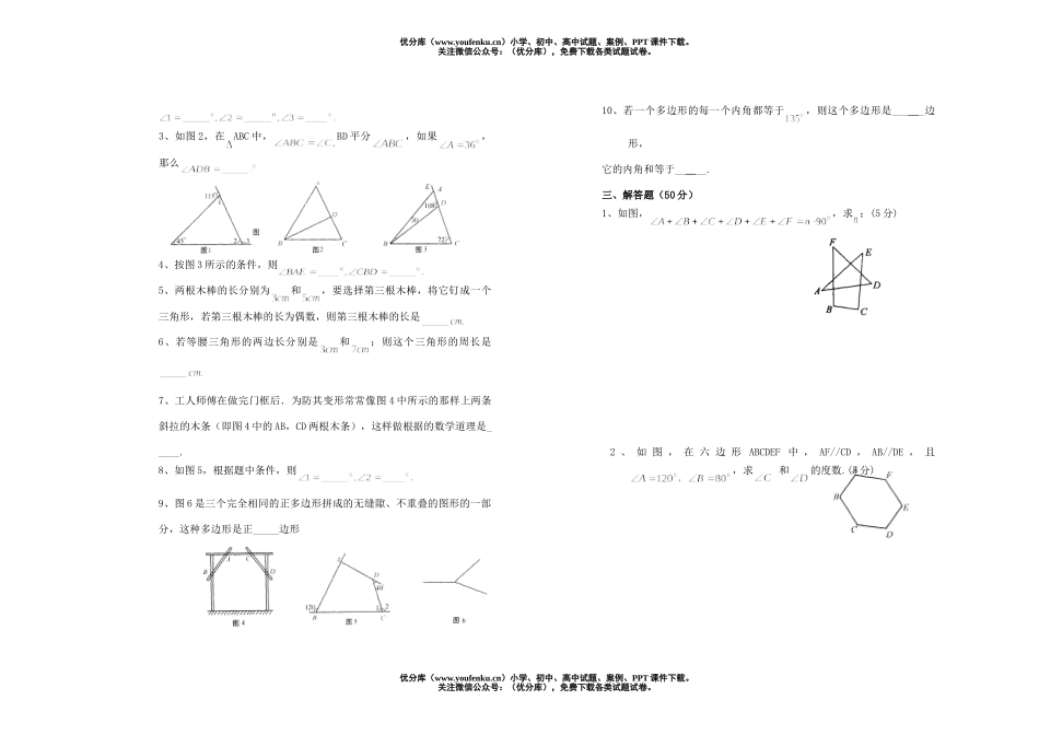 初中七年级数学(09级)学月检测题(三)华师版华师版试卷_第2页