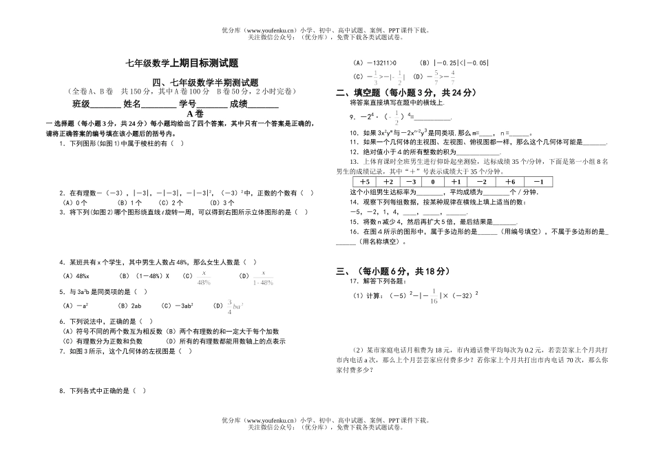 初中七年级数学半期测试卷_第1页