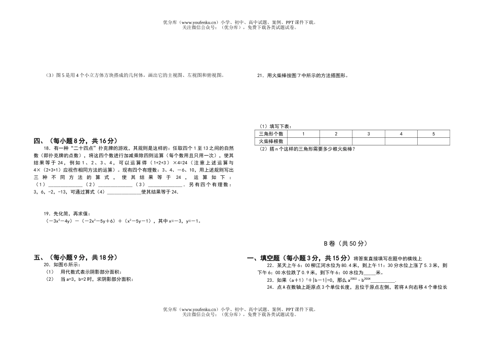 初中七年级数学半期测试卷_第2页