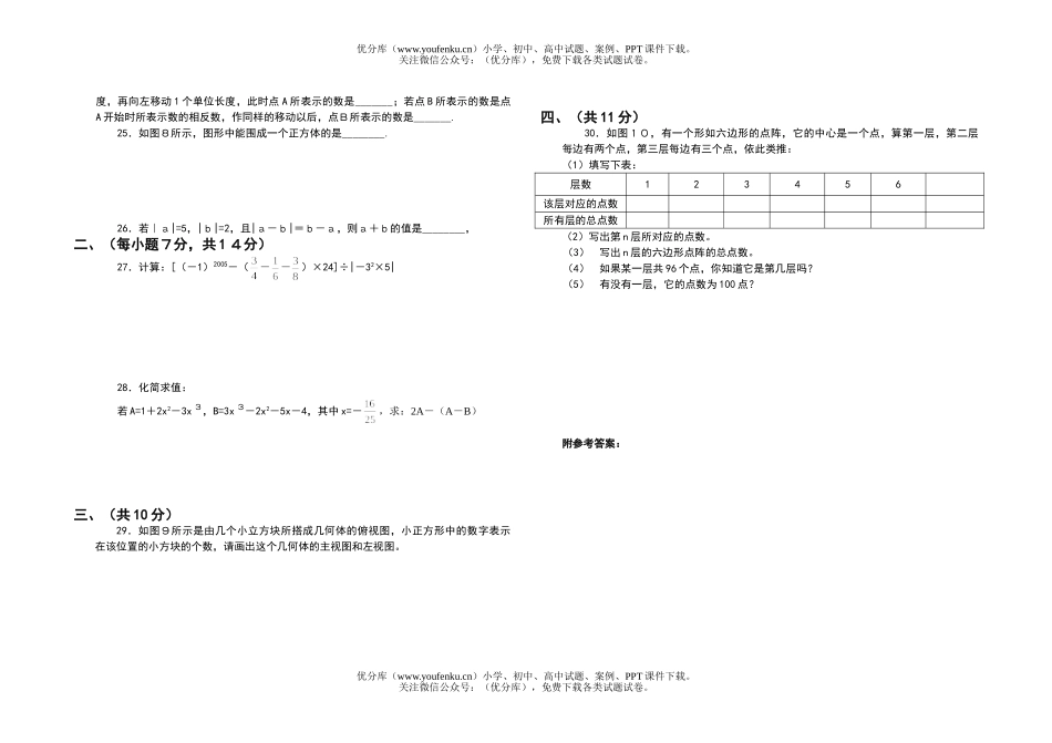 初中七年级数学半期测试卷_第3页