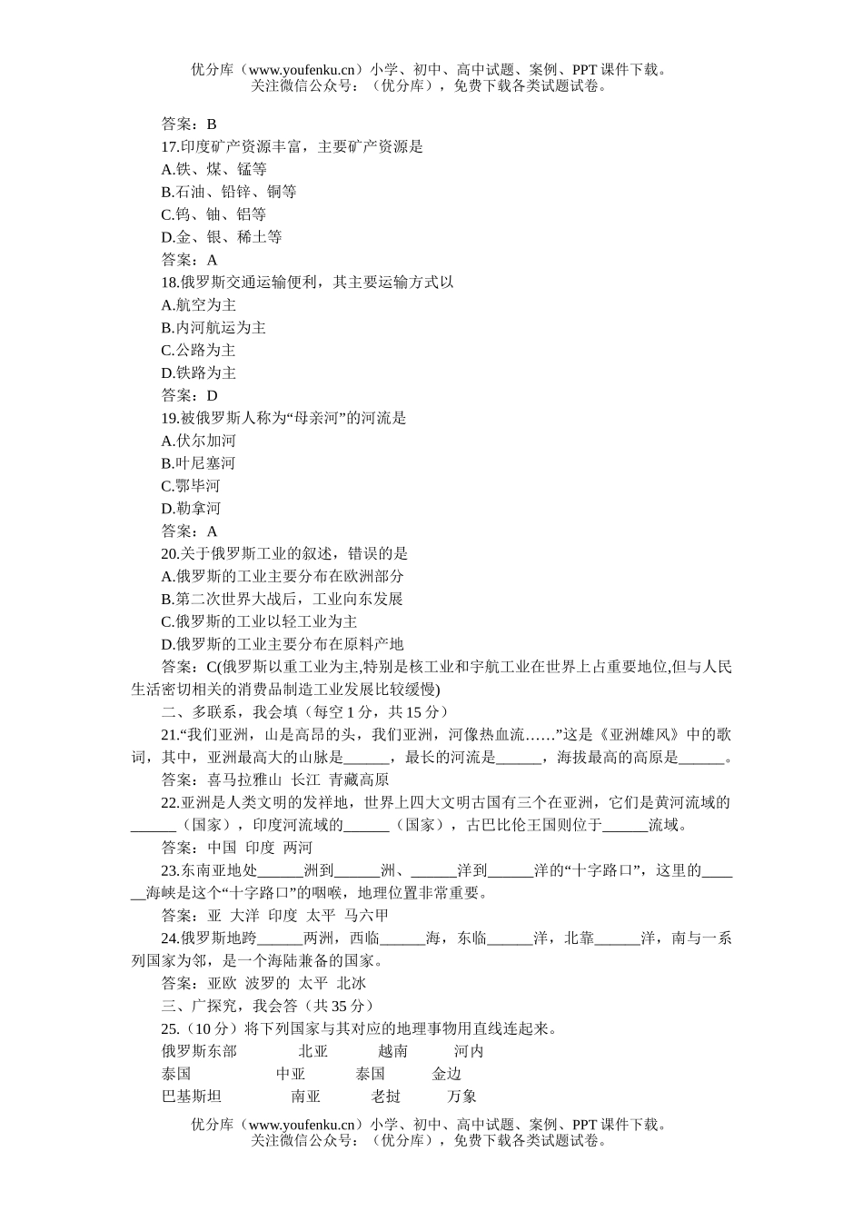 初中七年级地理期中测(A卷)试卷_第3页