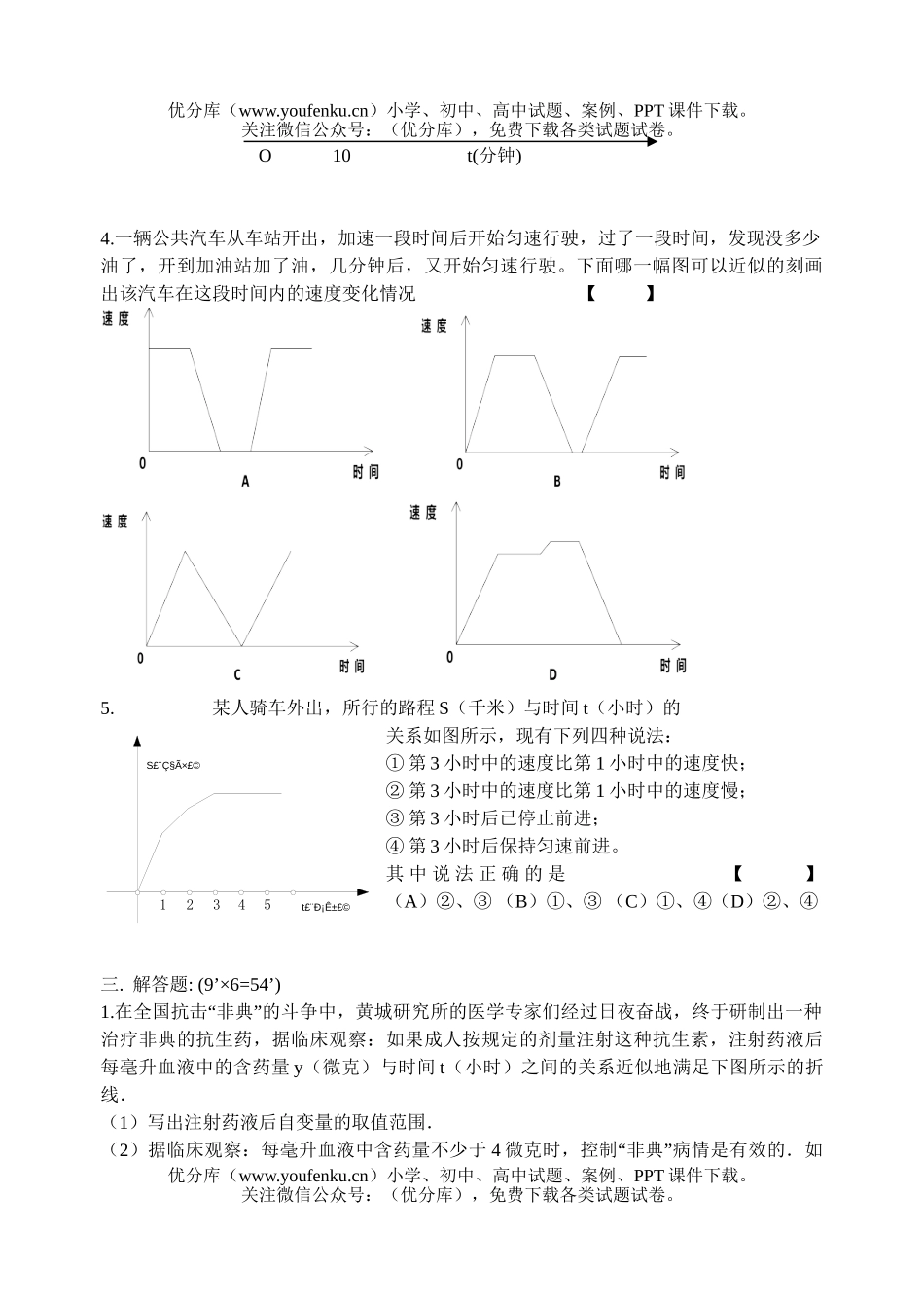 初中七年级数学(下)第六章测试卷_第2页
