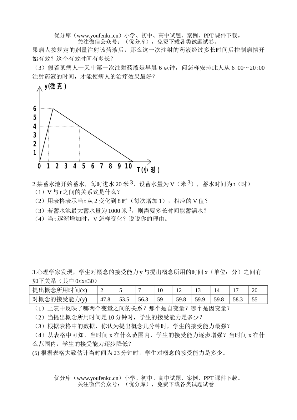 初中七年级数学(下)第六章测试卷_第3页