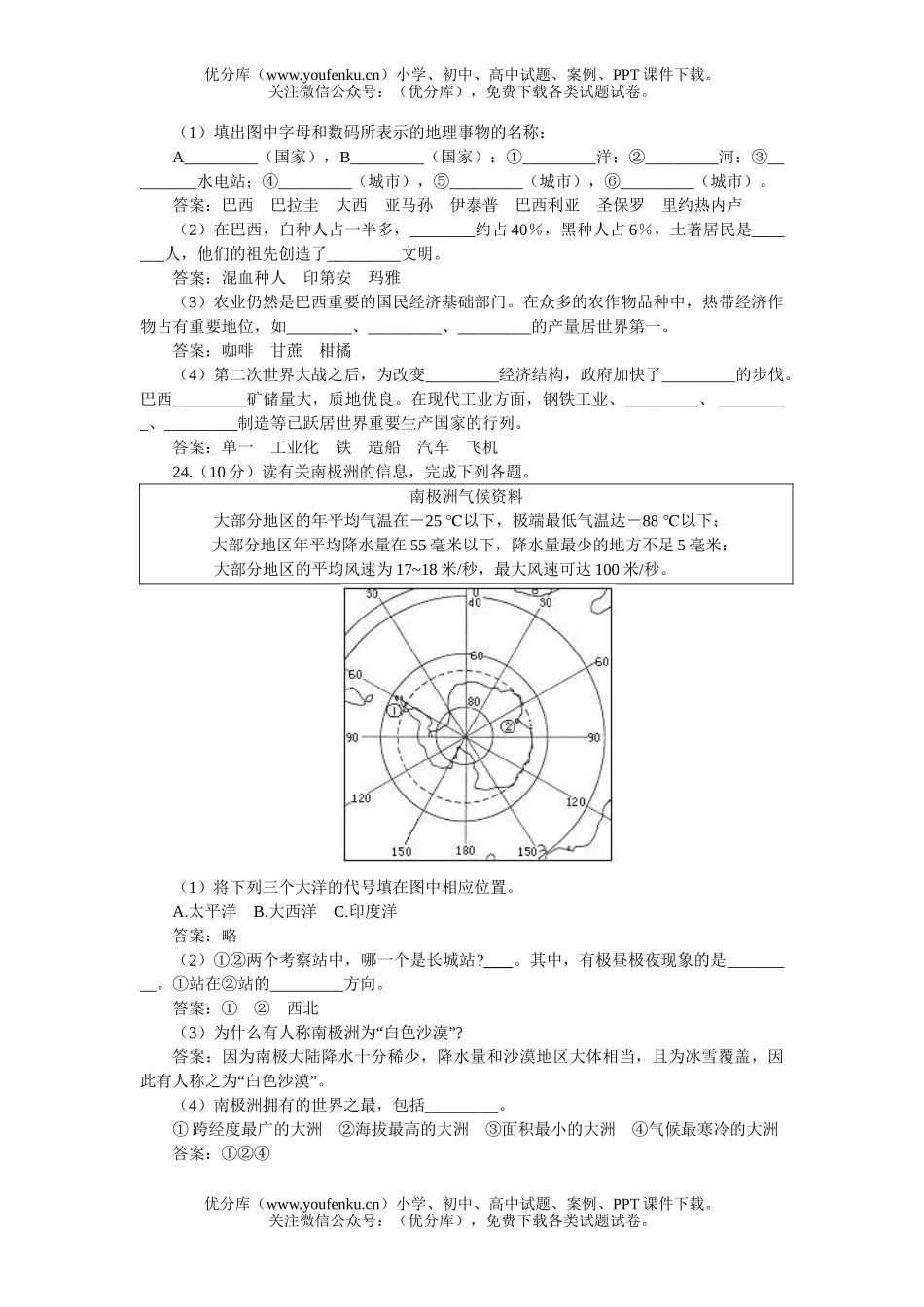 初中七年级地理综合能力评估(二)试卷_第3页