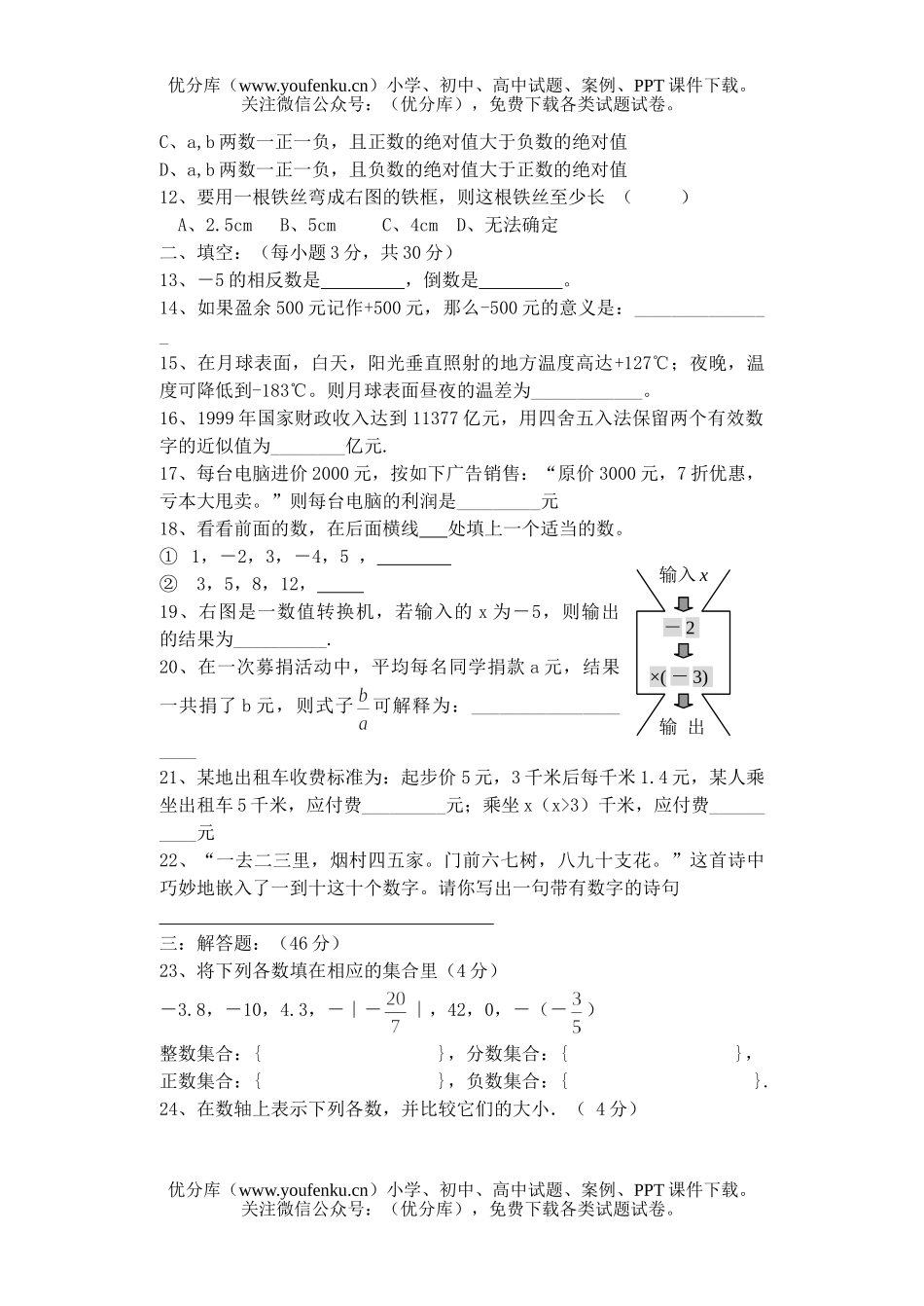 初中七年级数学半期试卷_第2页