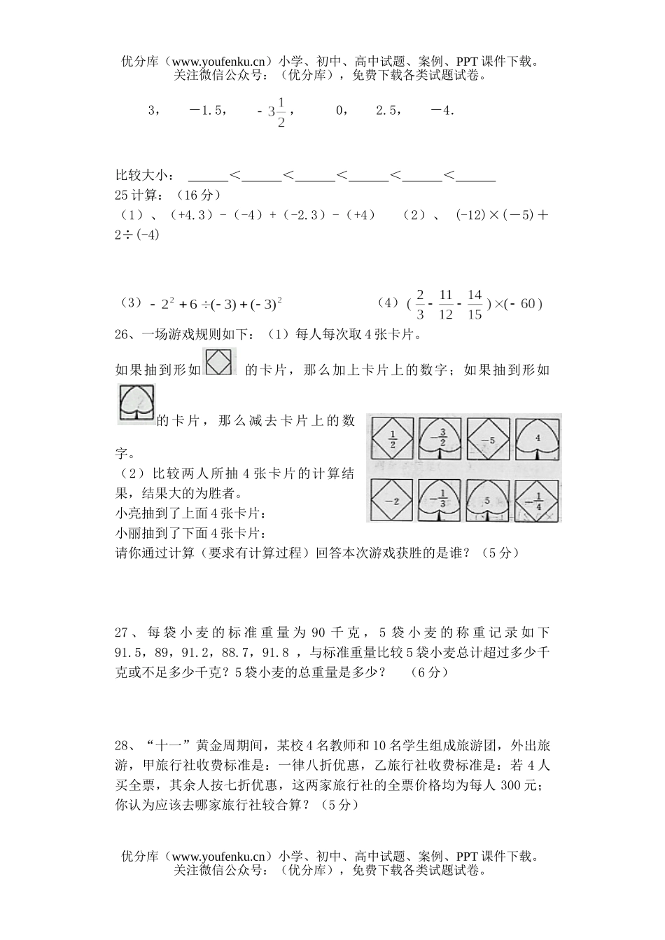 初中七年级数学半期试卷_第3页