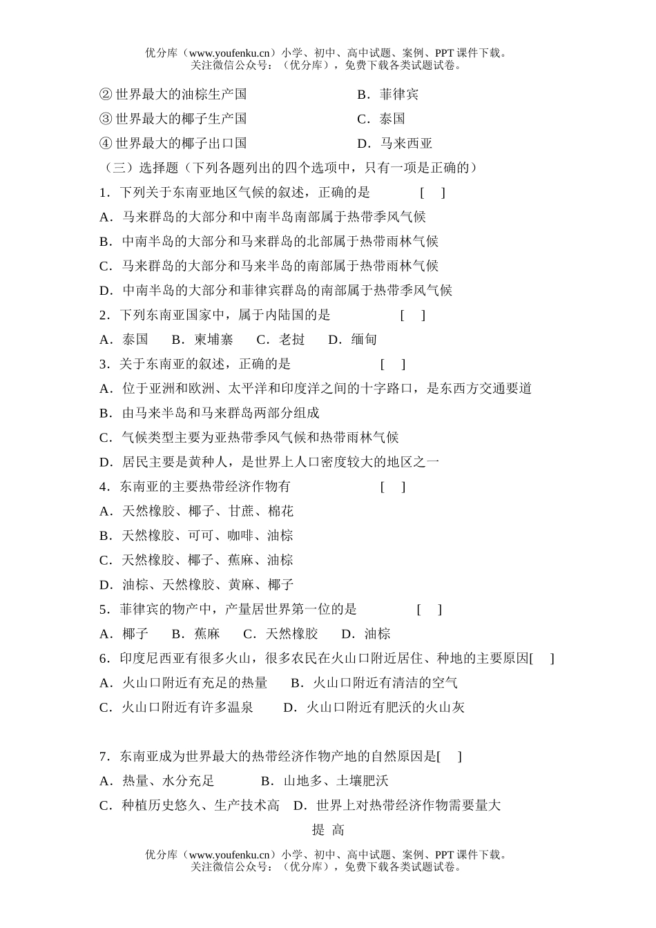 初中七年级地理东南亚测试卷_第1页