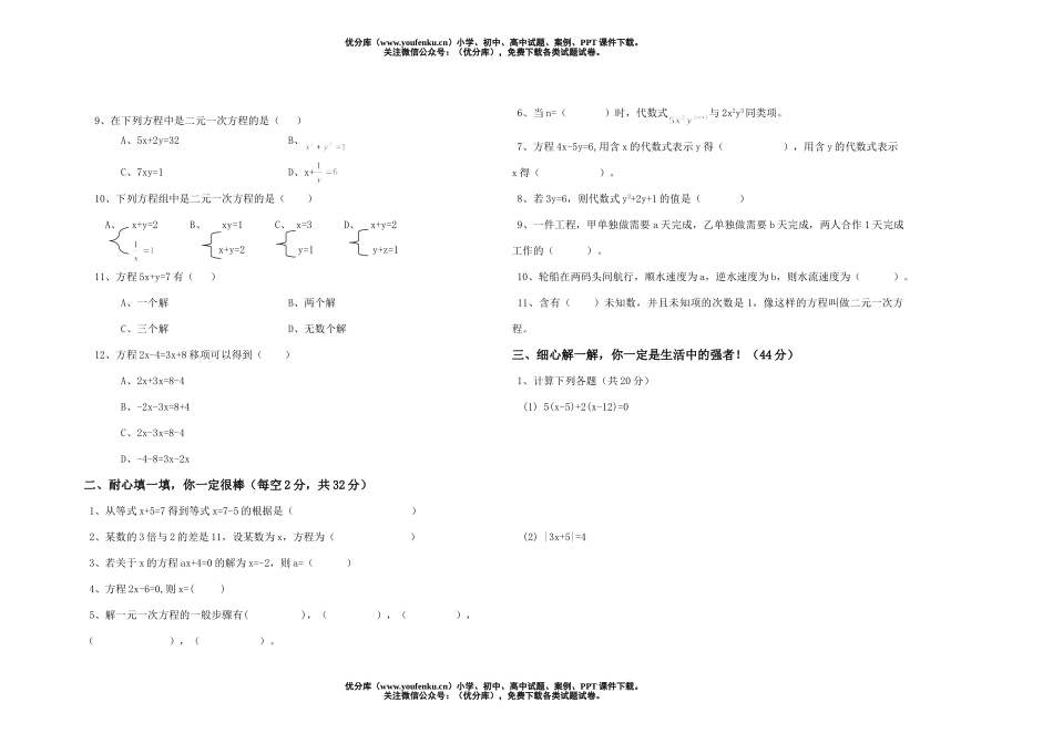 初中七年级数学(09级)检测题(一)试卷_第2页