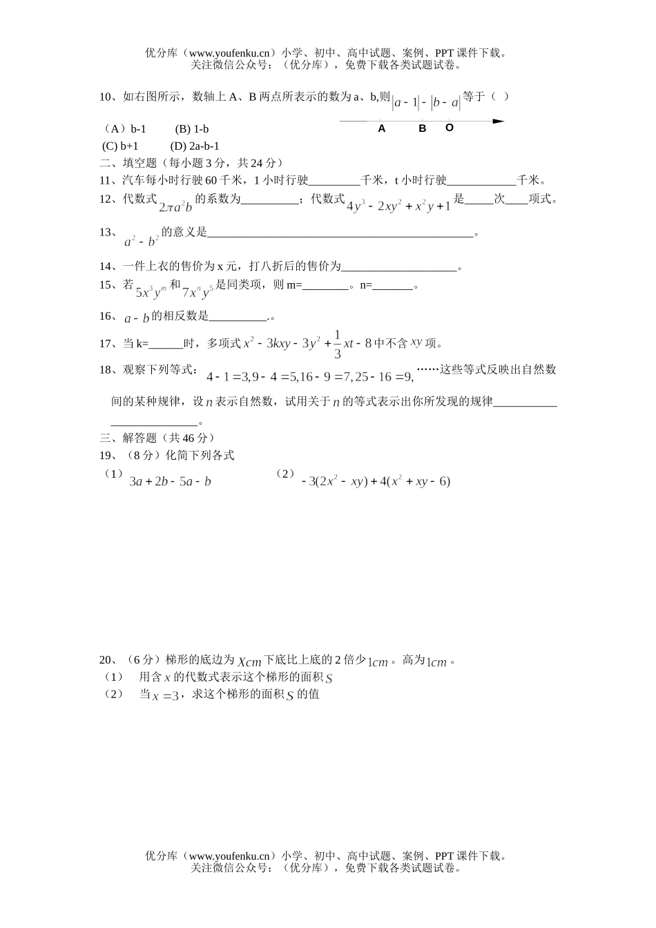 初中七年级数学字母代表数试卷_第2页