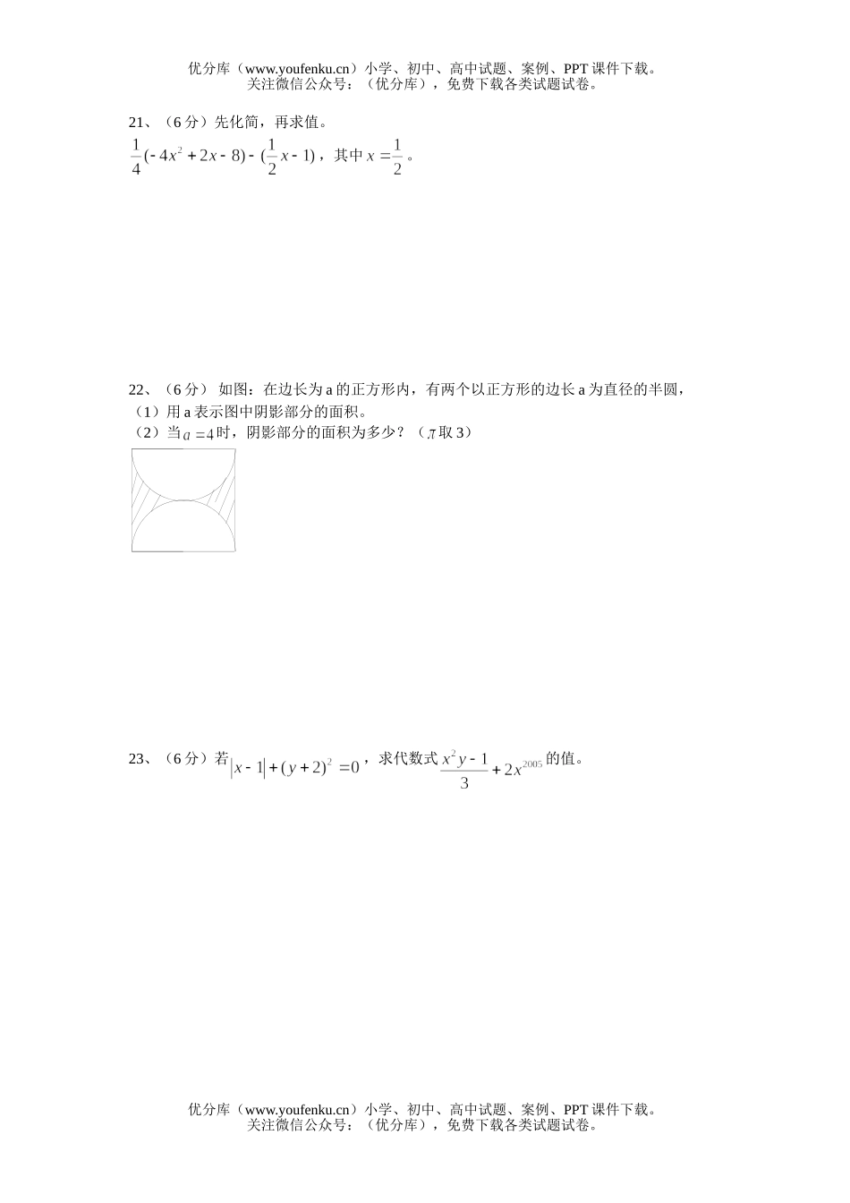 初中七年级数学字母代表数试卷_第3页