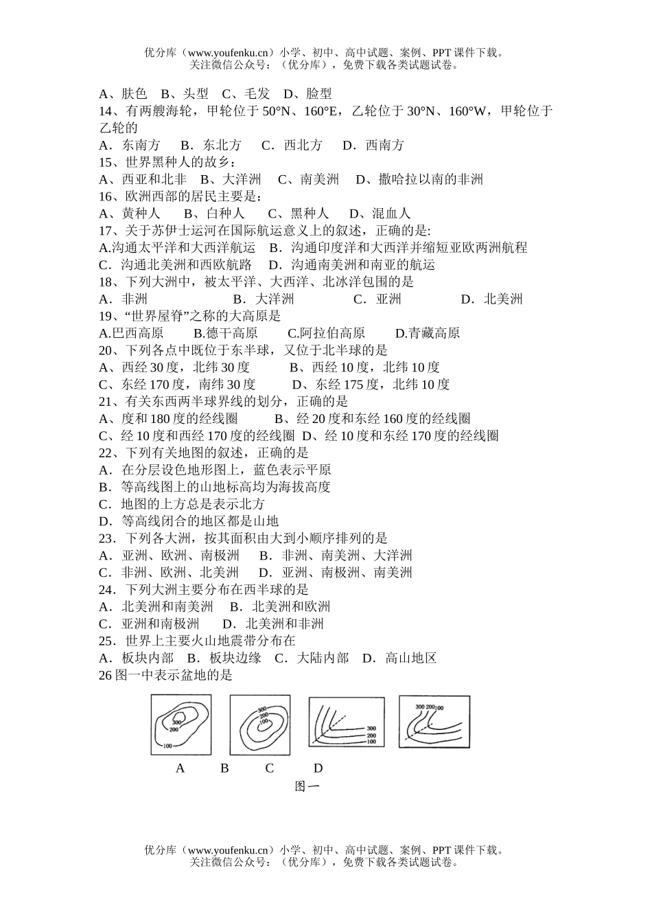 初中七年级地理上册期中考试卷_第2页