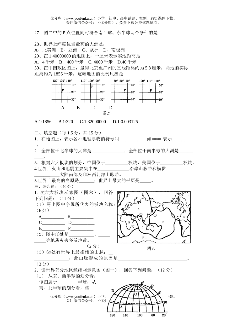 初中七年级地理上册期中考试卷_第3页