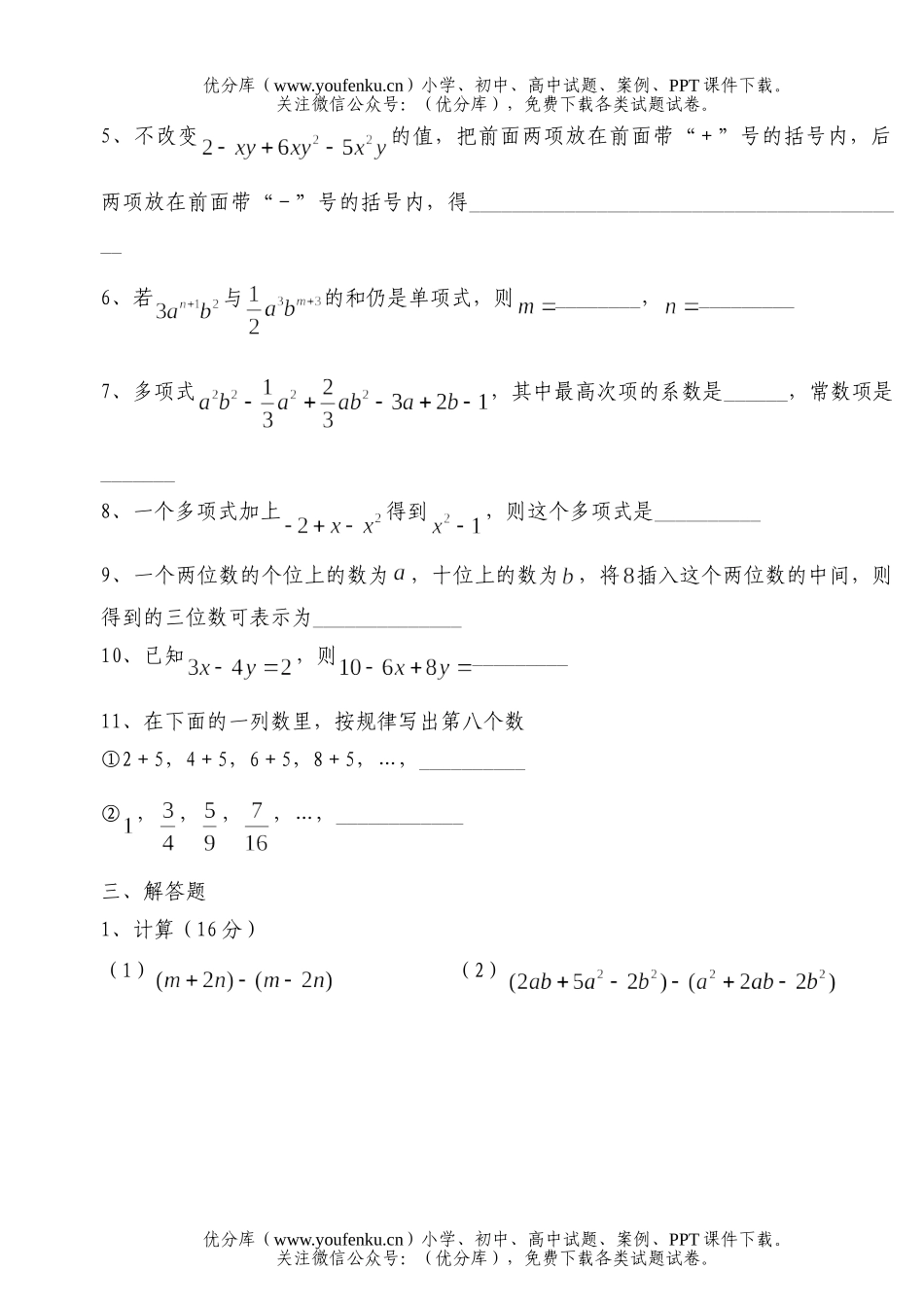 初中七年级数学《整式的加减》测试卷_第3页