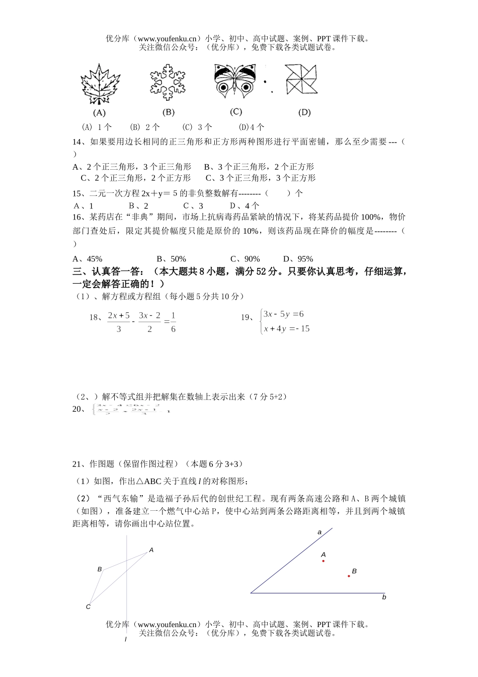 初中七年级数学月考2试卷_第2页