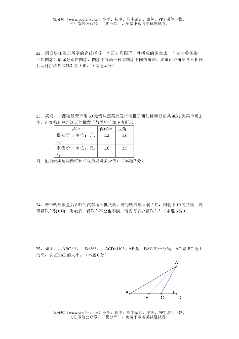 初中七年级数学月考2试卷_第3页