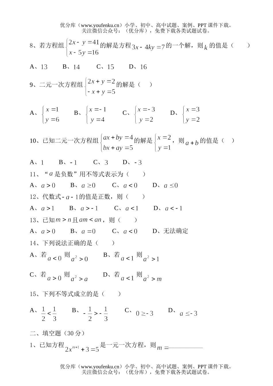 初中七年级数学级四月月考试卷_第1页