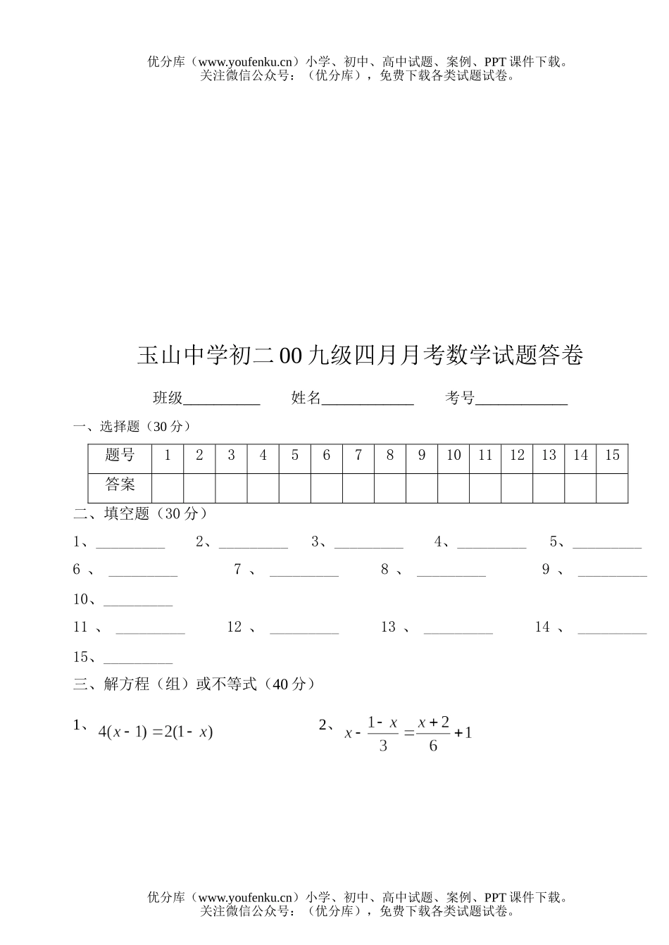 初中七年级数学级四月月考试卷_第2页