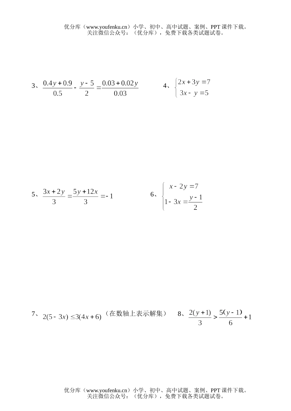 初中七年级数学级四月月考试卷_第3页