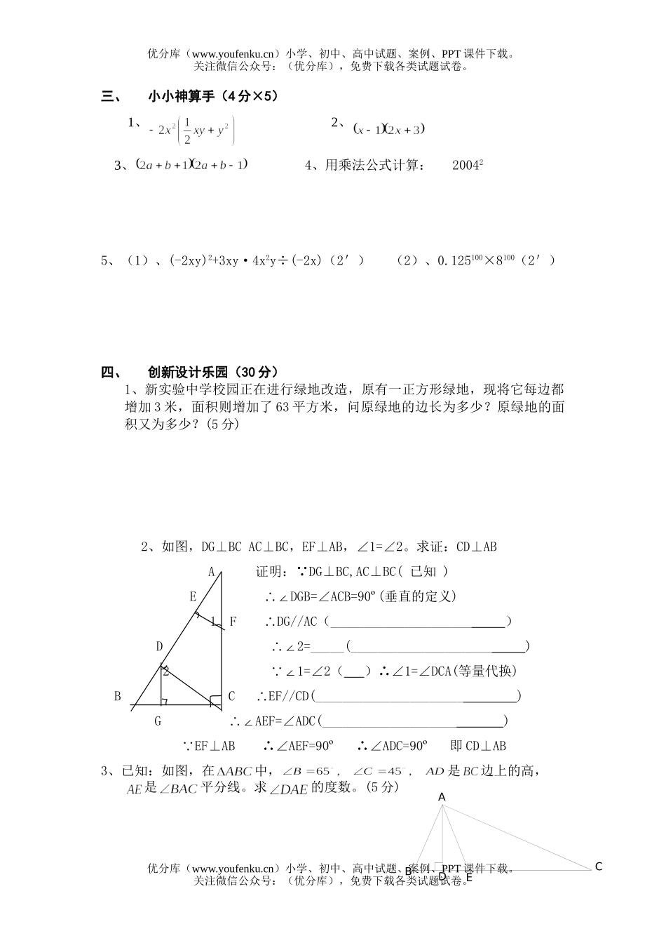 初中七年级数学下学期期中素质评估试卷_第3页
