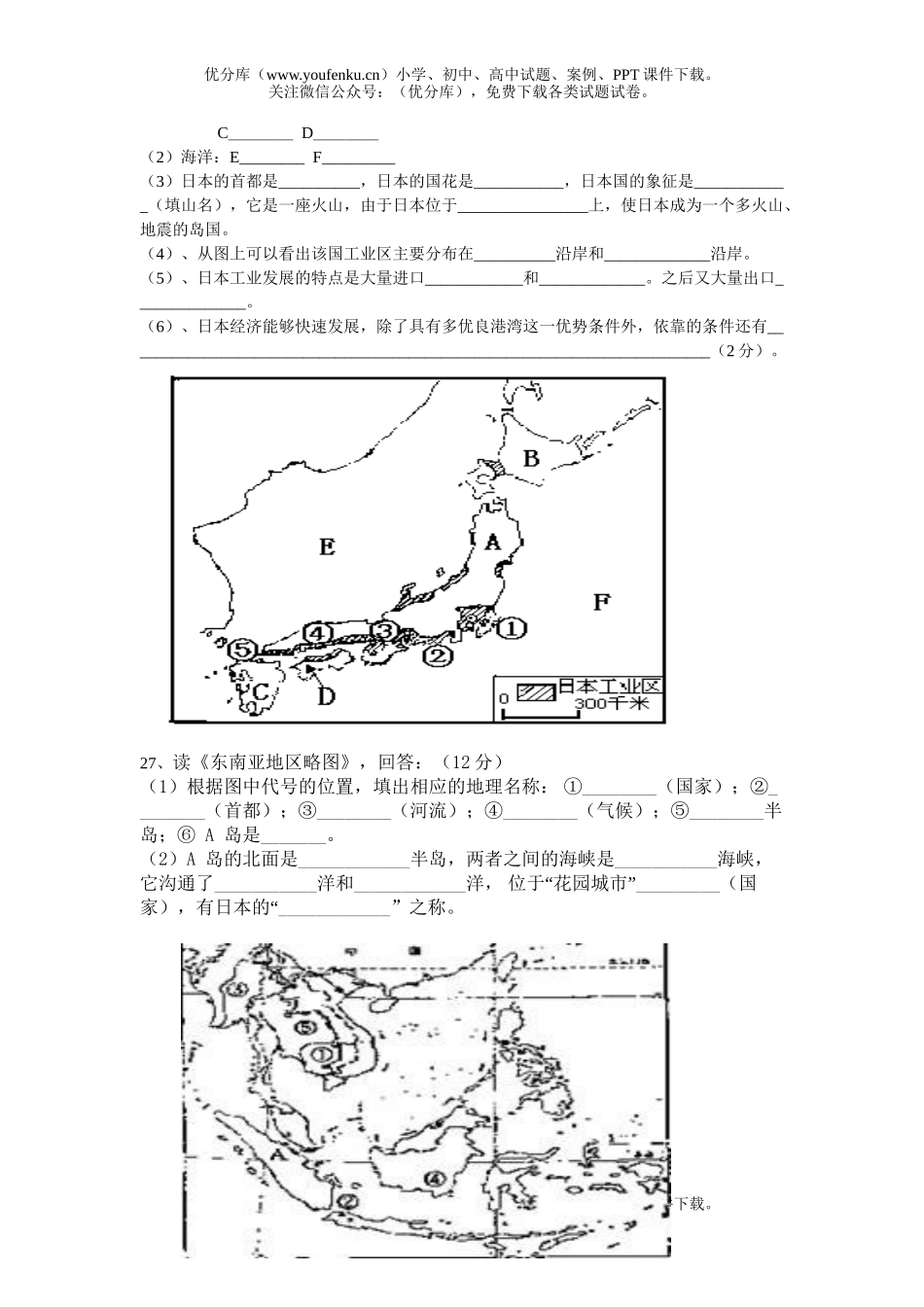 初中七年级地理下册期中试卷_第3页