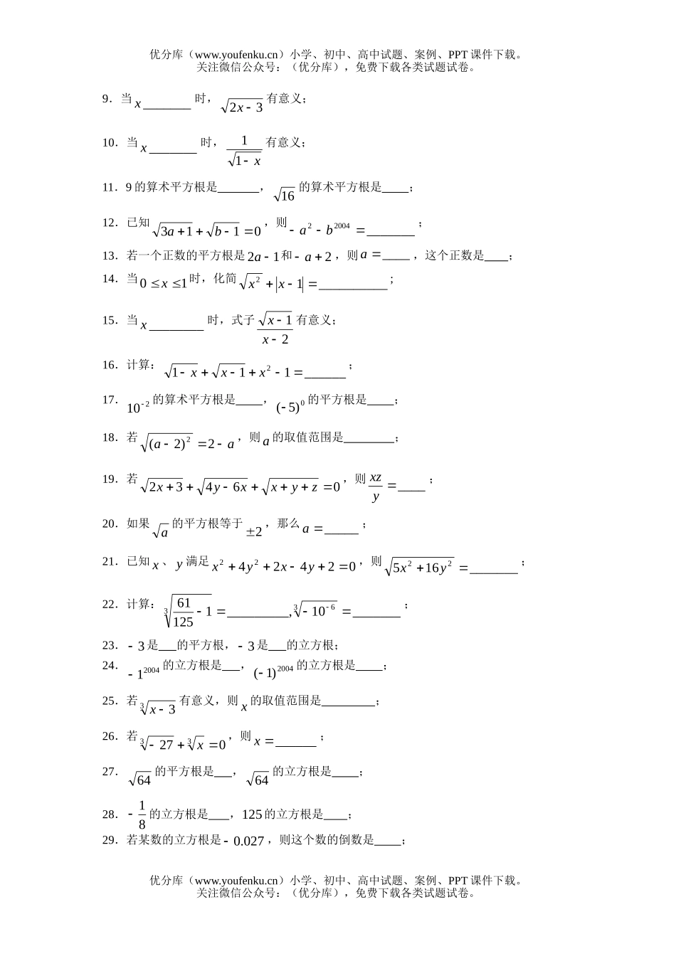 初中七年级数学《实数》基础知识测试卷_第2页