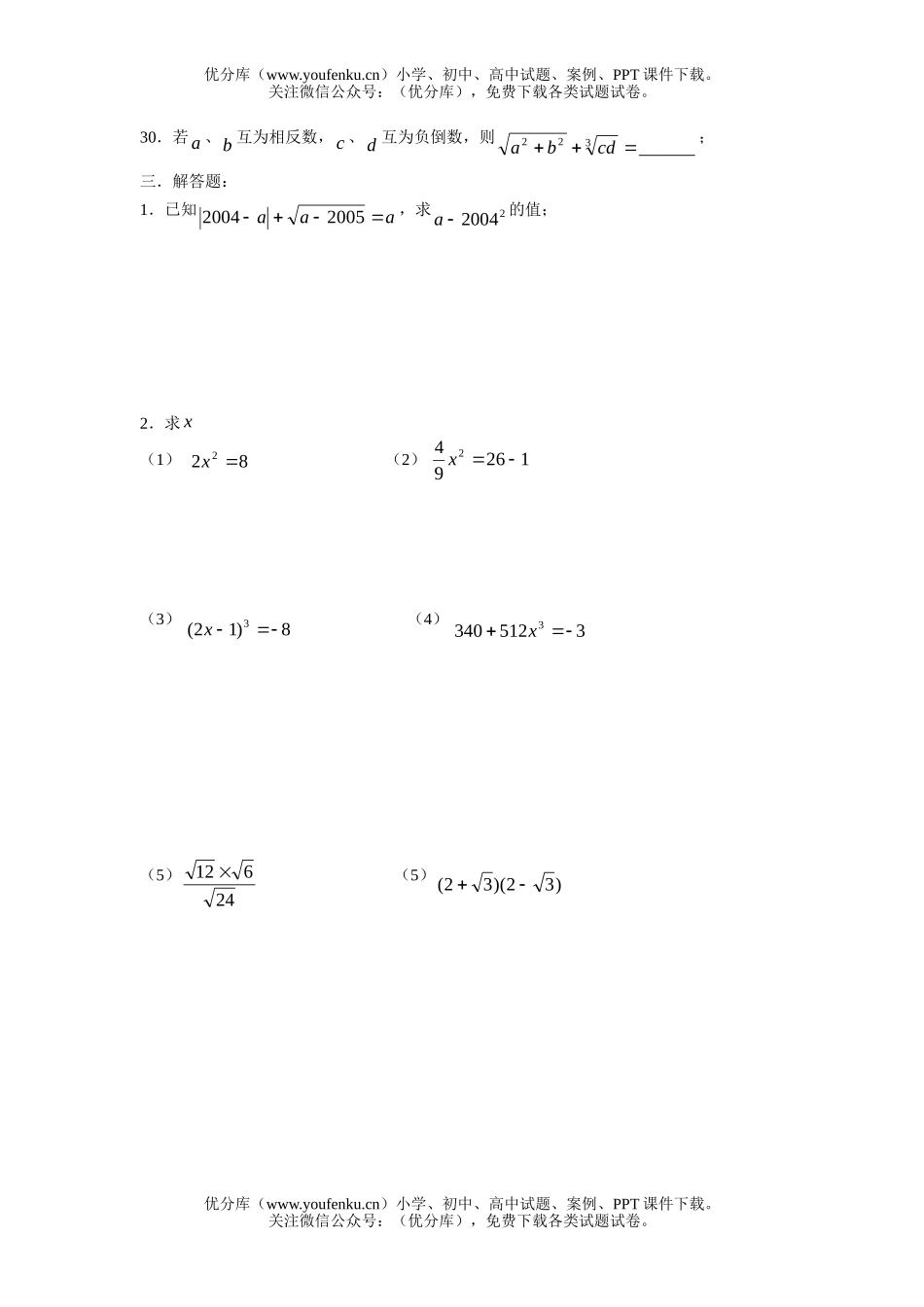 初中七年级数学《实数》基础知识测试卷_第3页