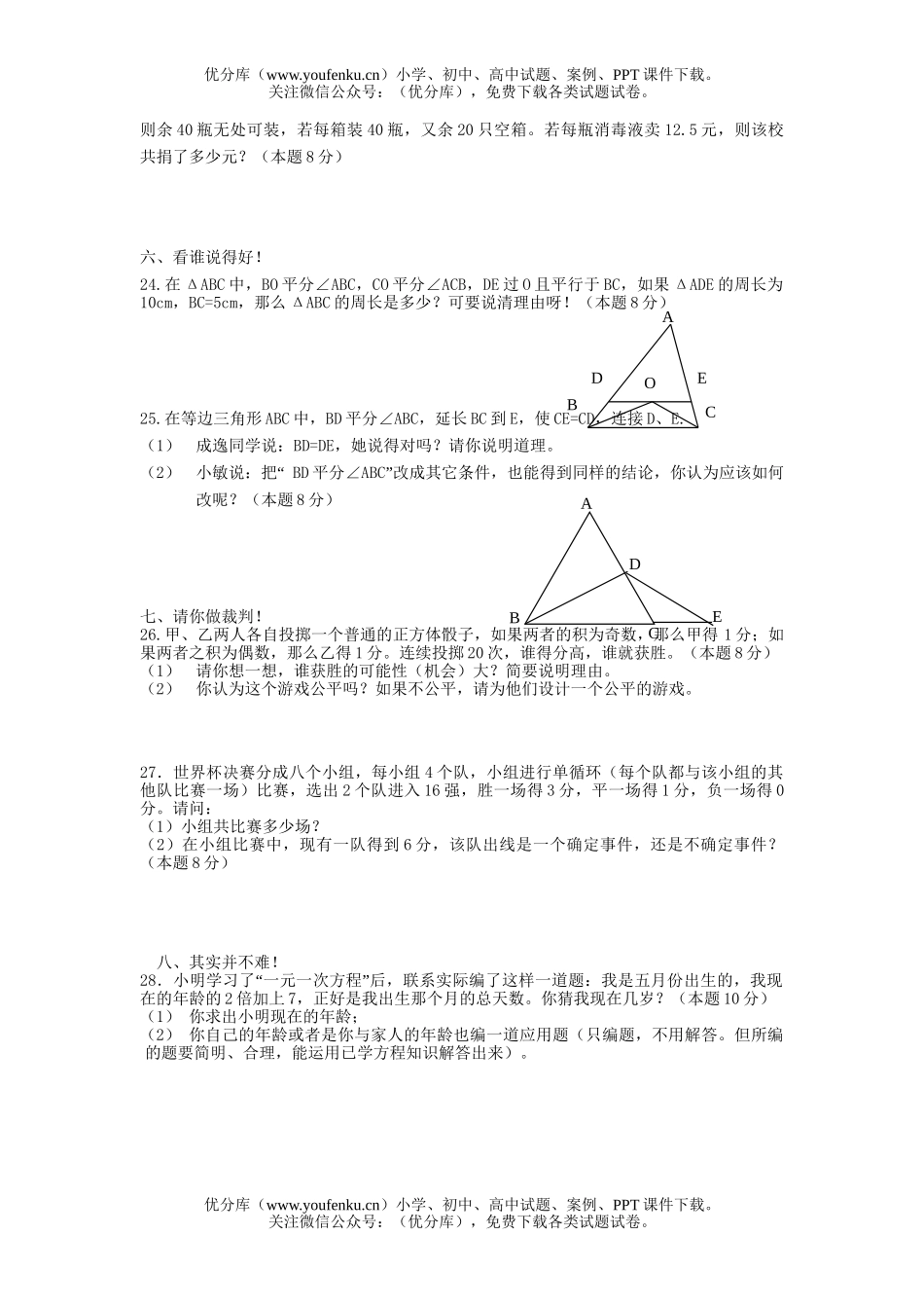 初中七年级数学下册期末测试卷_第3页