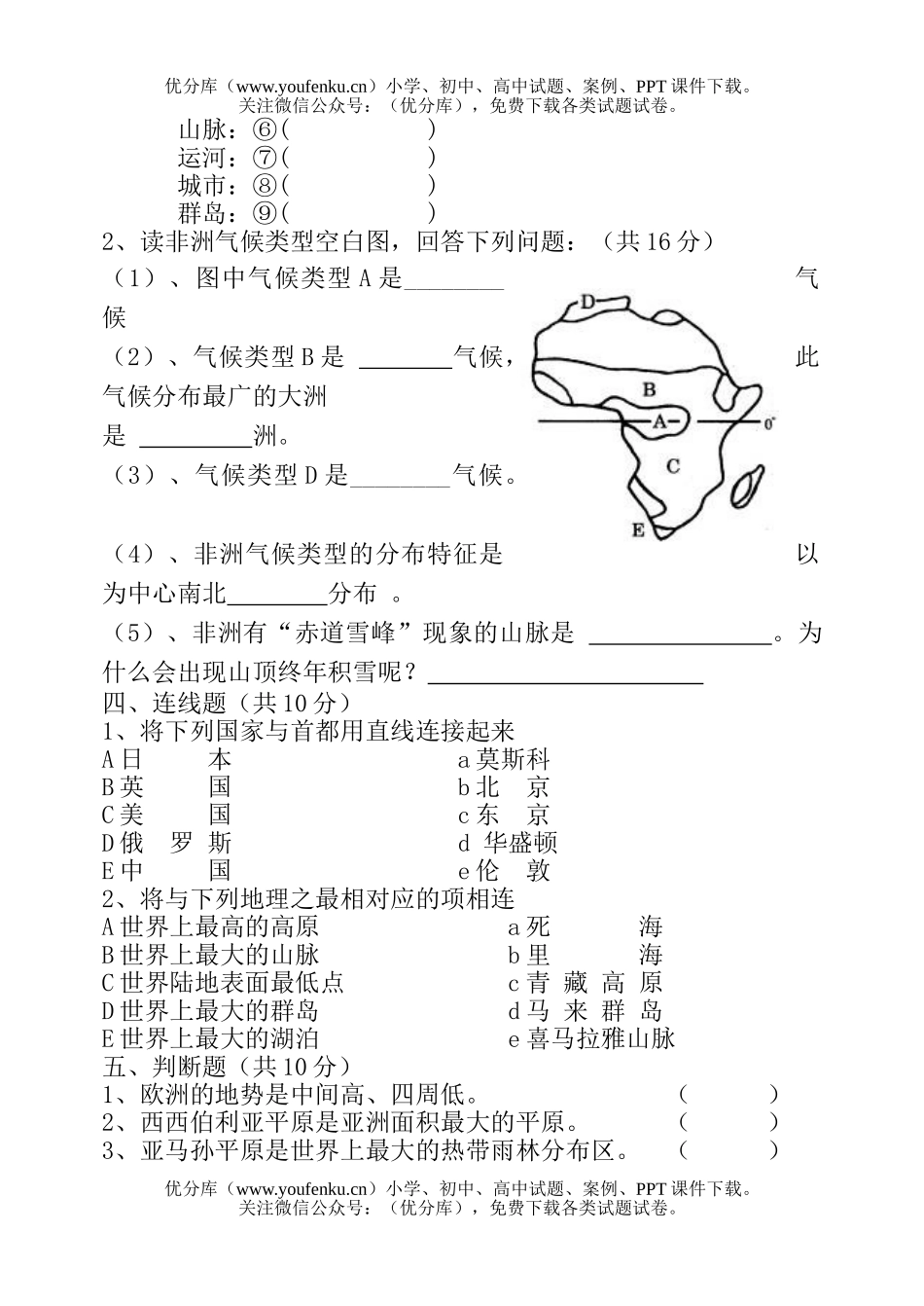 初中七年级地理下学期3月份考试卷_第3页