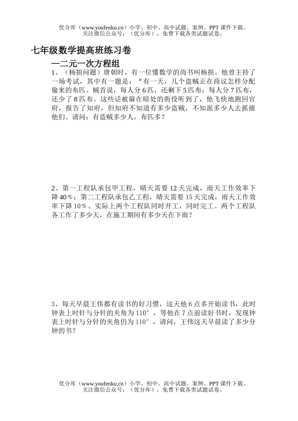 初中七年级数学提高班练习试卷_第1页