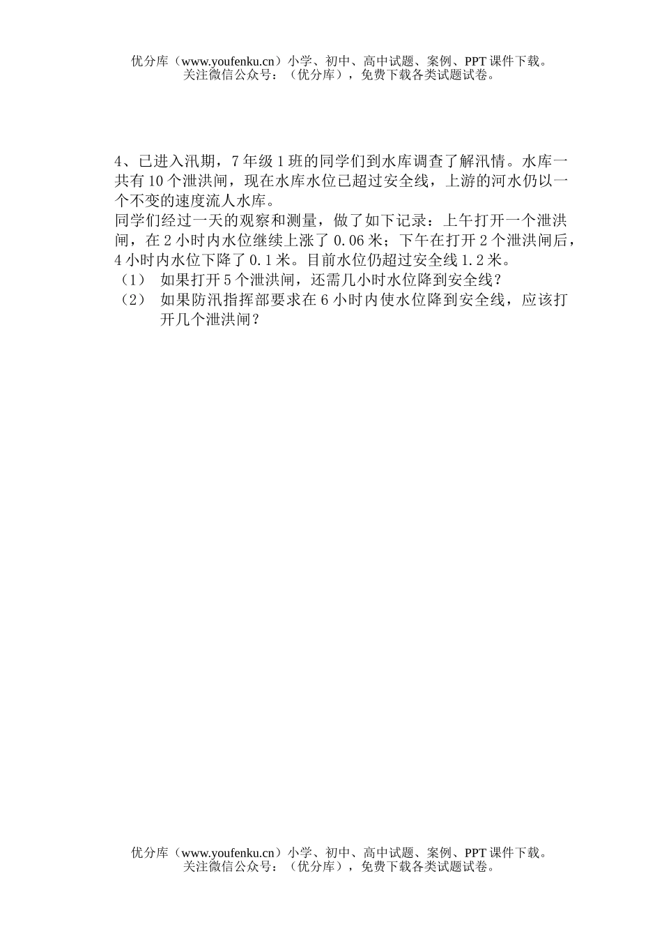 初中七年级数学提高班练习试卷_第2页
