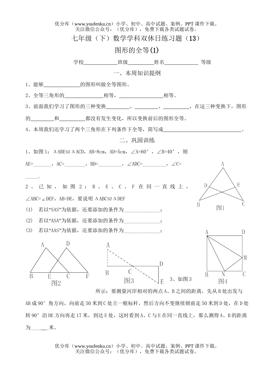 初中七年级数学(下)学科双休日练习题(13)试卷_第1页