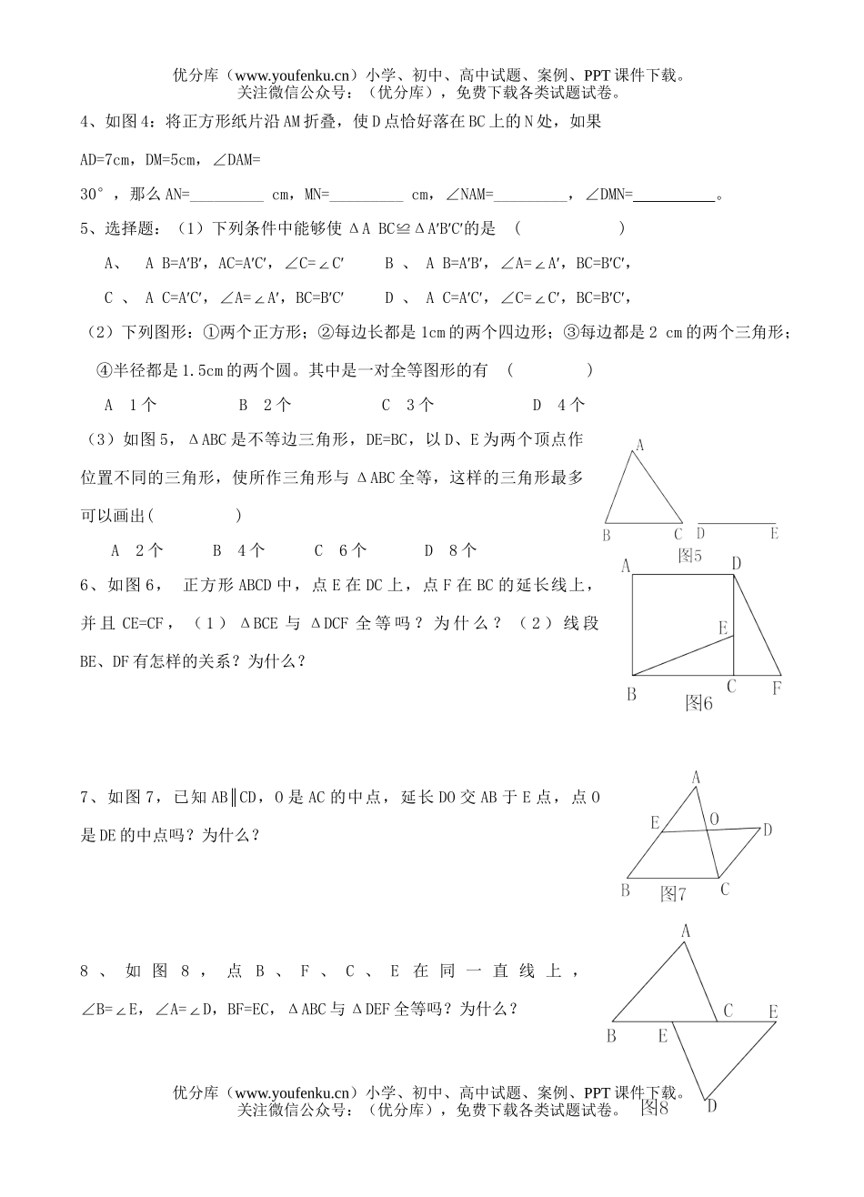 初中七年级数学(下)学科双休日练习题(13)试卷_第2页
