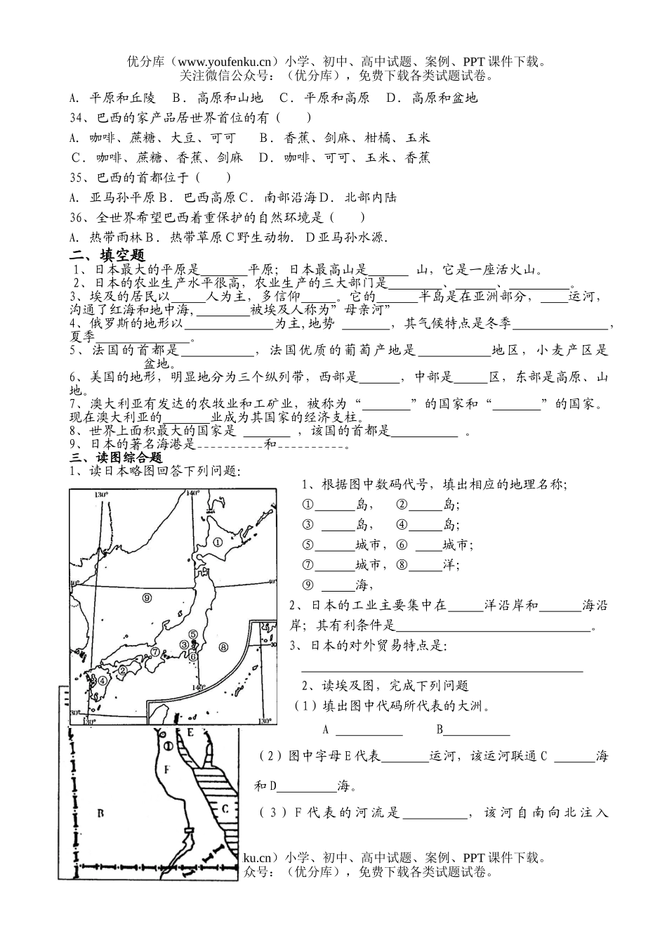 初中七年级地理下学期第三章检测题试卷_第2页