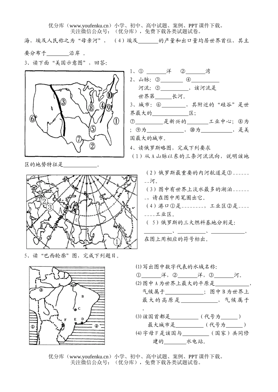 初中七年级地理下学期第三章检测题试卷_第3页
