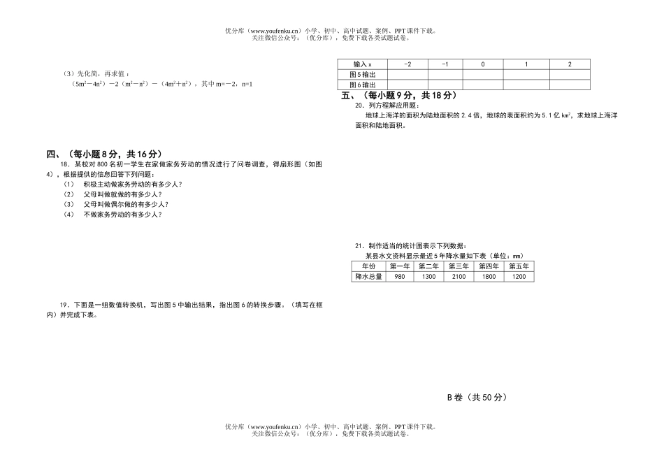 初中七年级数学上期目标检测题1试卷_第2页