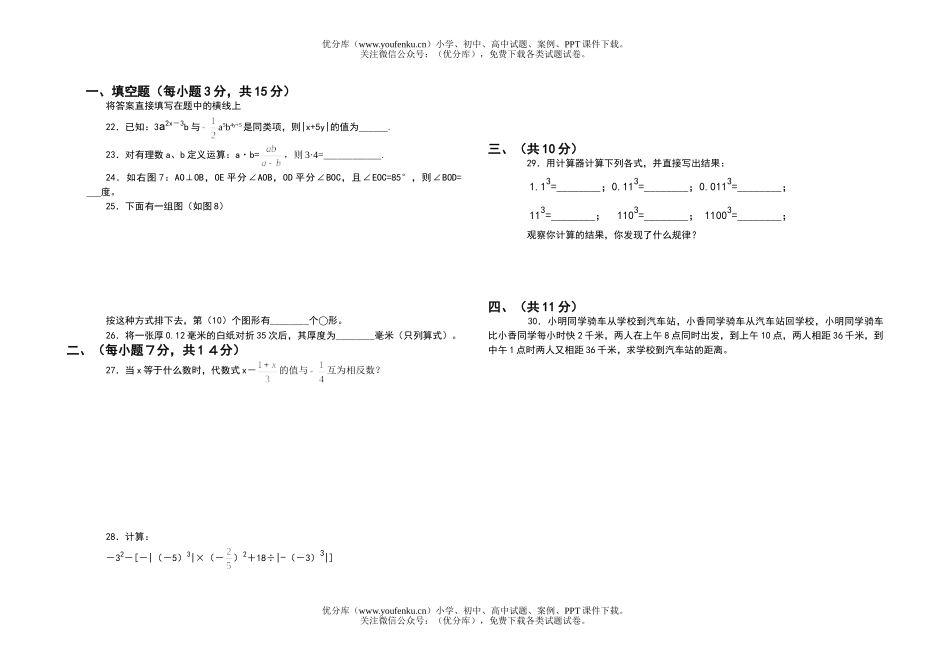 初中七年级数学上期目标检测题1试卷_第3页