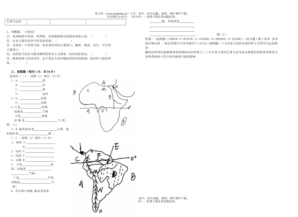 初中七年级地理下学期第一章检测试卷_第1页