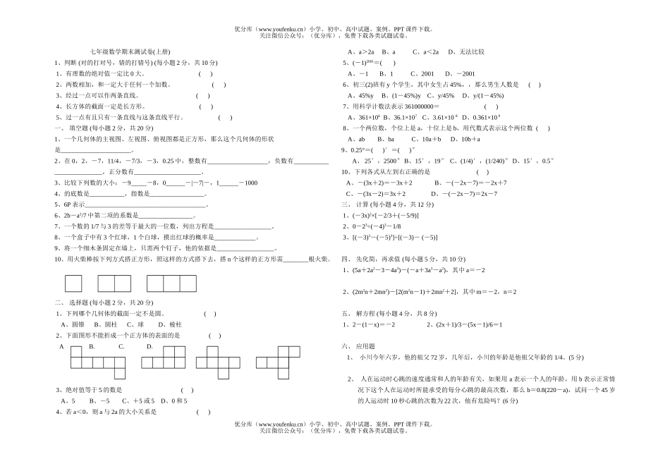 初中七年级数学期末测(上册)试卷_第1页